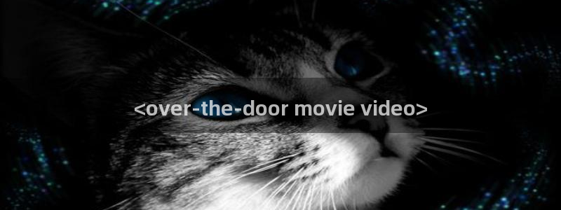 青苹果6090电影院：<over-the-door movie video>