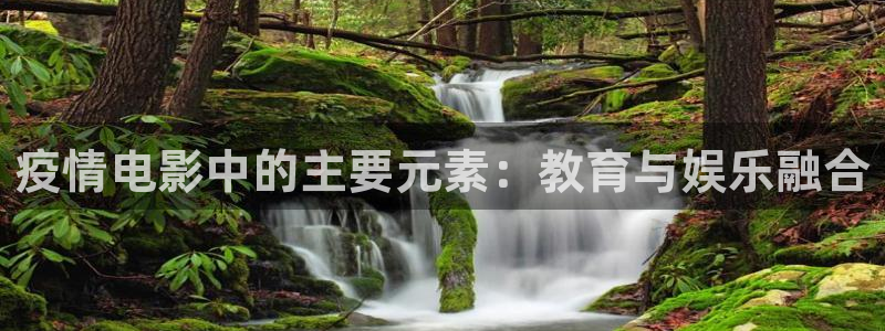 青苹果乐园电视剧高清在线观看：疫情电影中的主要元素：教育与娱乐融合