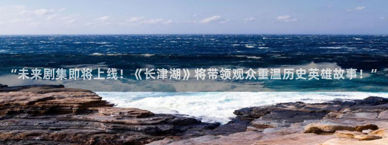 电影青苹果免费看：“未来剧集即将上线！《长津湖》将带领观众重温历史英雄故事！”